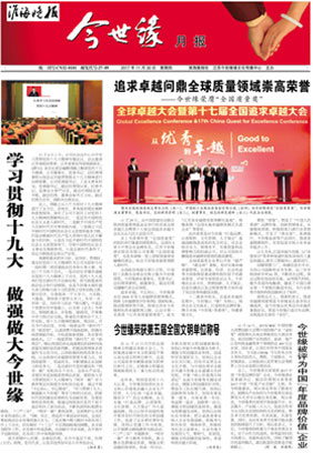 2017年《今世缘月报》第十一期