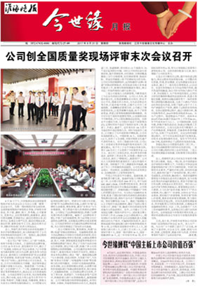 2017年《今世缘月报》第八期