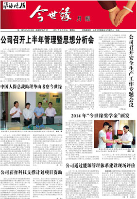 2014年《今世缘月报》第八期