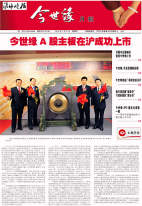 2014年《今世缘月报》第七期