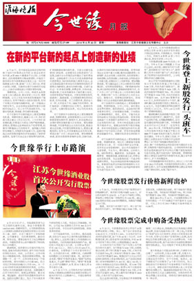 2014年《今世缘月报》第六期