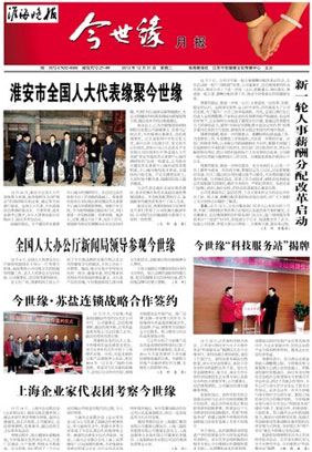 2013年《今世缘月报》第十二期