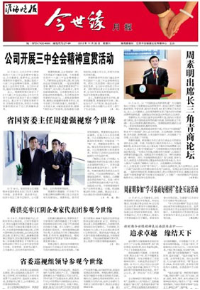 2013年《今世缘月报》第十一期