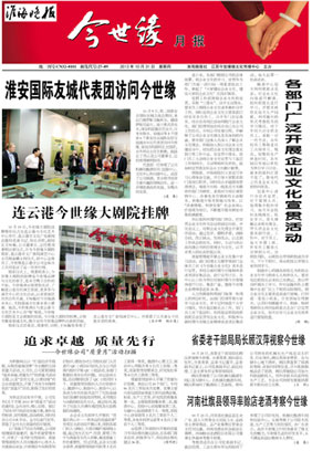 2013年《今世缘月报》第十期