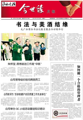 2013年《今世缘月报》第九期