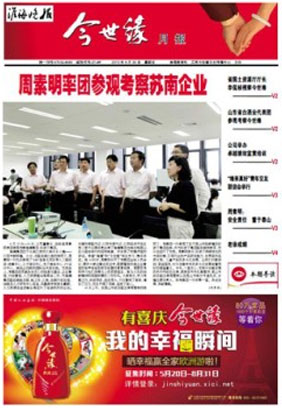 2013年《今世缘月报》第六期