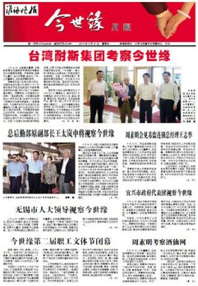 2013年《今世缘月报》第五期