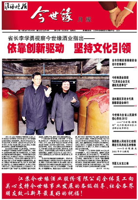 2012年《今世缘月报》第一期