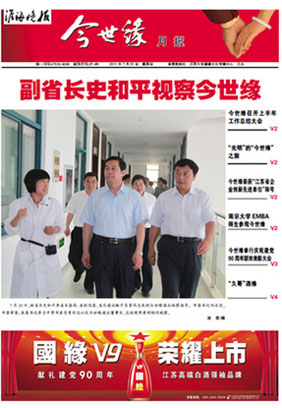 2011年《今世缘月报》第七期