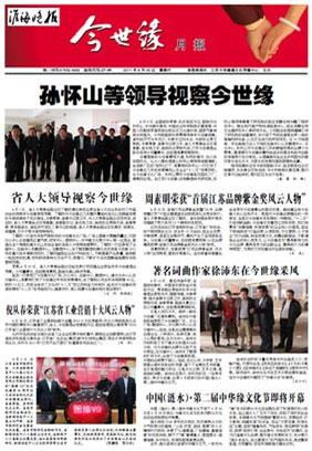 2011年《今世缘月报》第四期