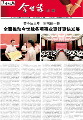 2018年《今世缘月报》第七期