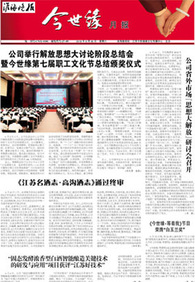 2018年《今世缘月报》第六期