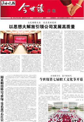 2018年《今世缘月报》第五期