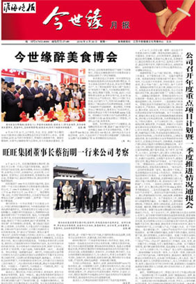 2018年《今世缘月报》第四期