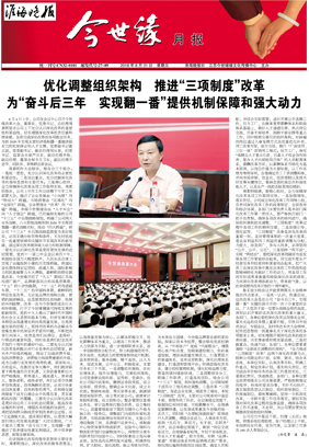 2018年《今世缘月报》第八期