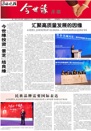 2018年《今世缘月报》第十期