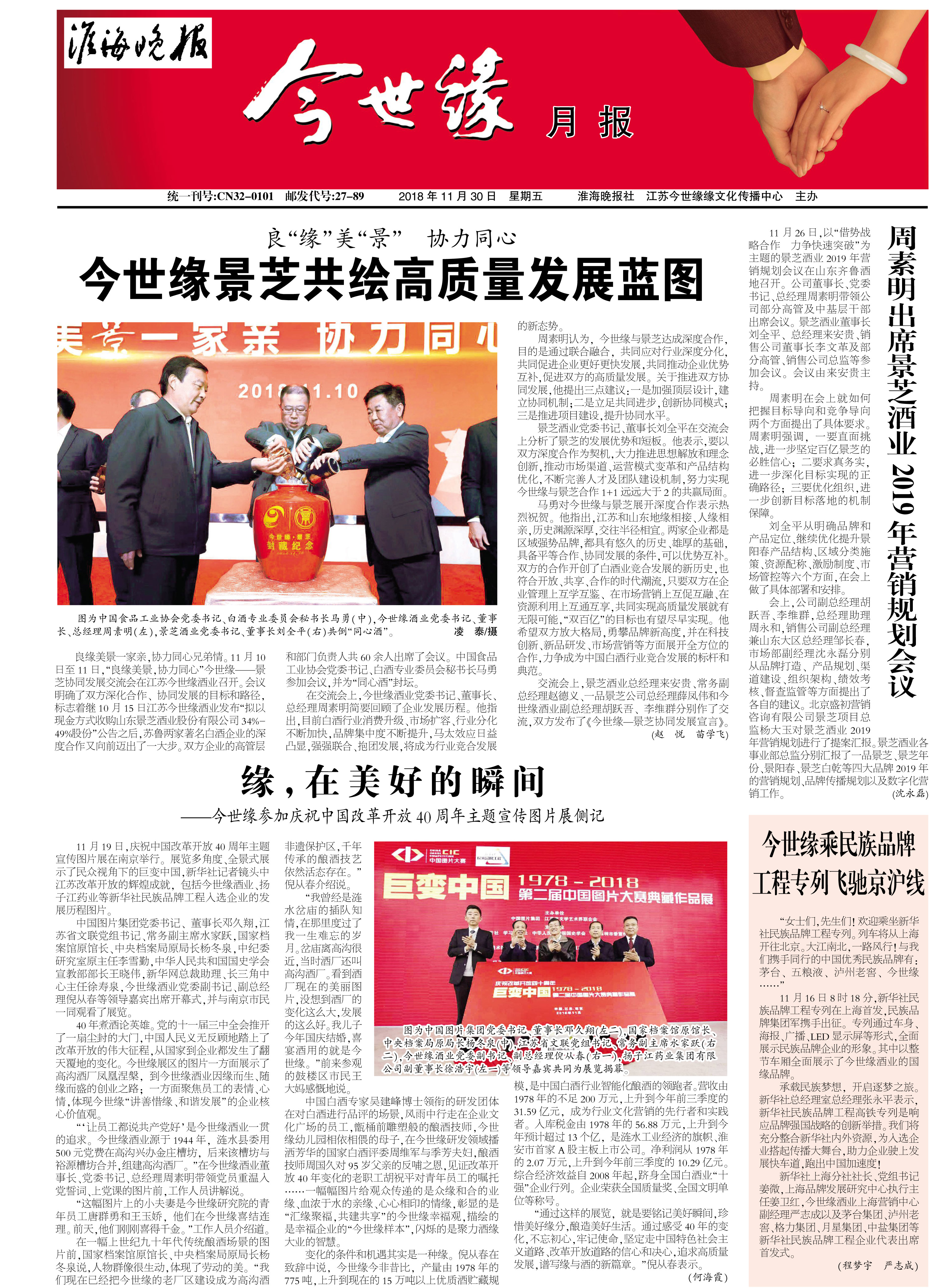 2018年《今世缘月报》第十一期