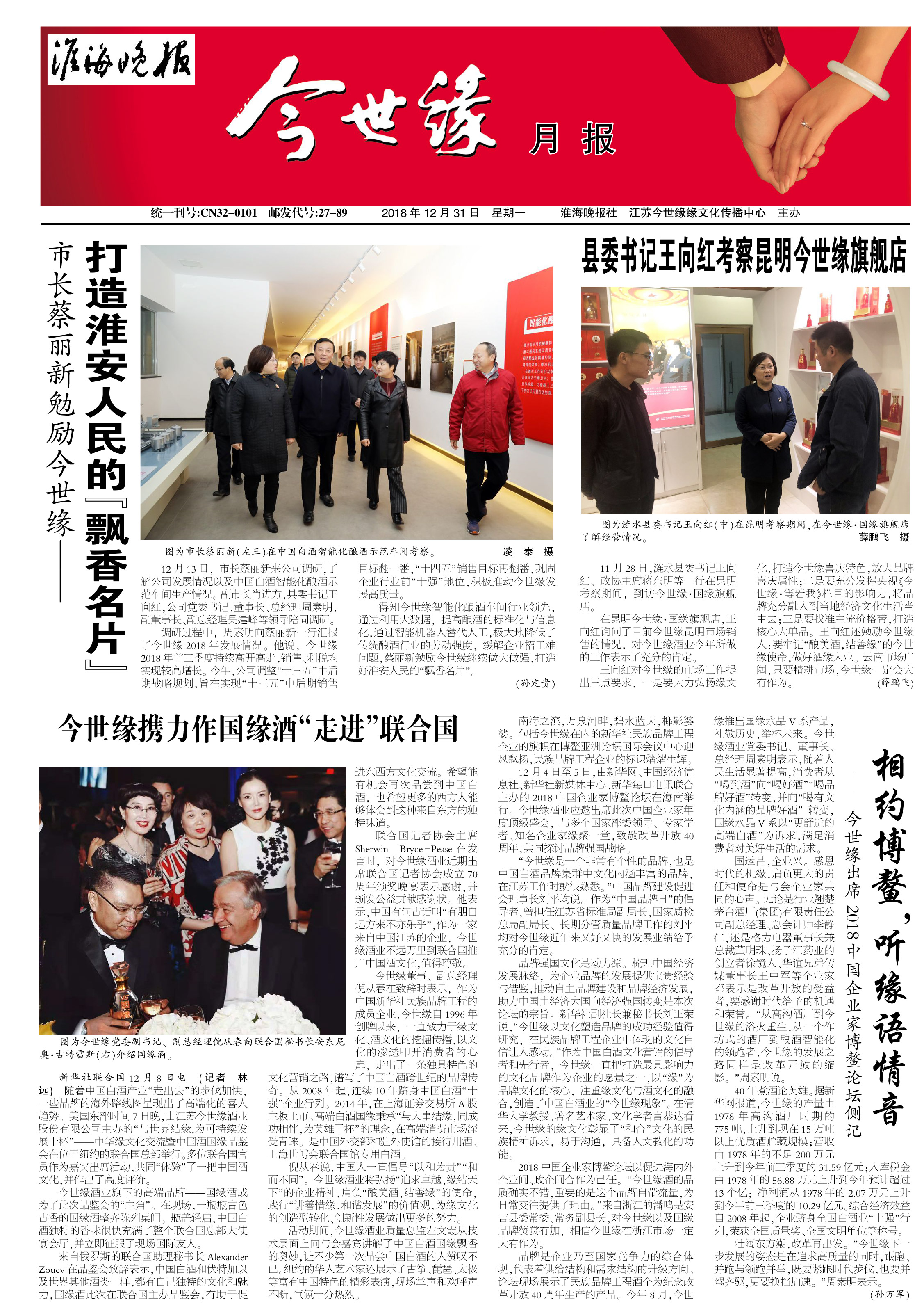 2019年《今世缘月报》第一期