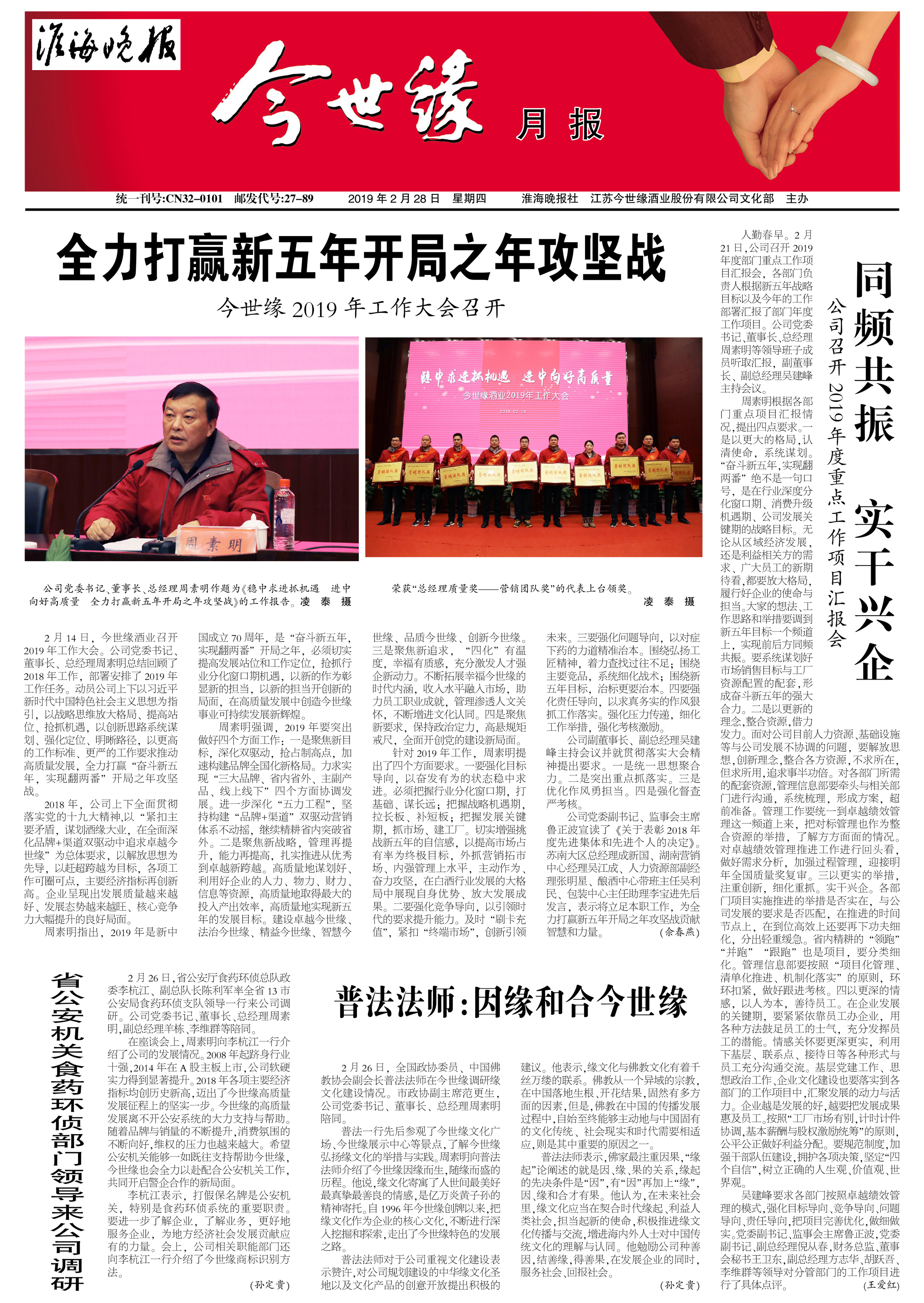 2019年《今世缘月报》第二期