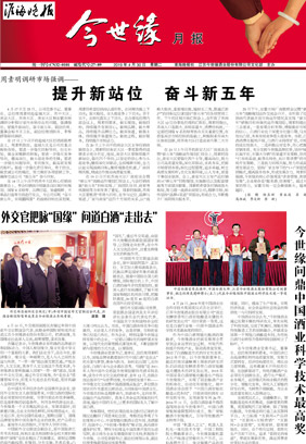 2019年《今世缘月报》第四期