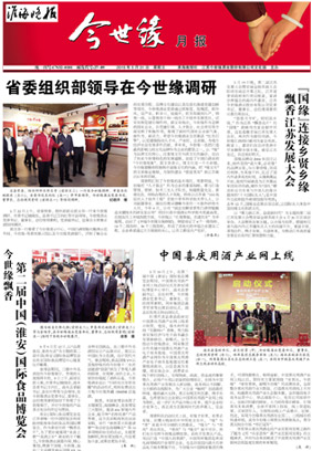 2019年《今世缘月报》第五期