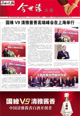 2019年《今世缘月报》第十期