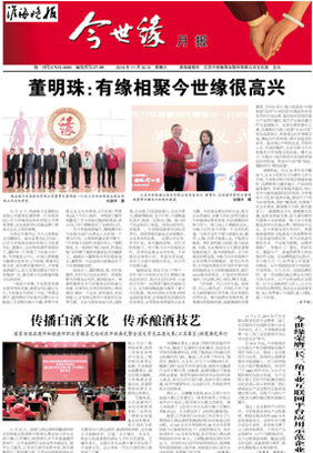 2019年《今世缘月报》第十一期