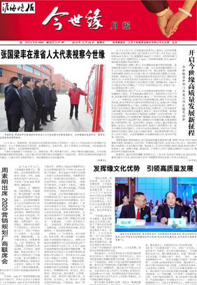 2019年《今世缘月报》第十二期