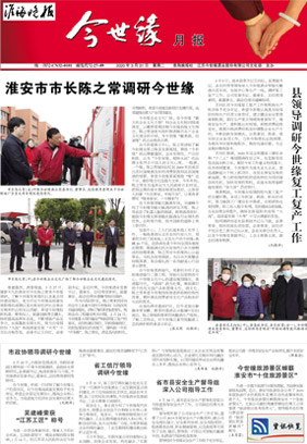 2020年《今世缘月报》第三期