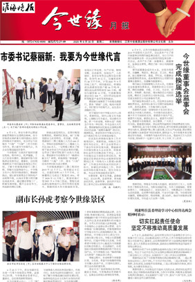 2020年《今世缘月报》第六期