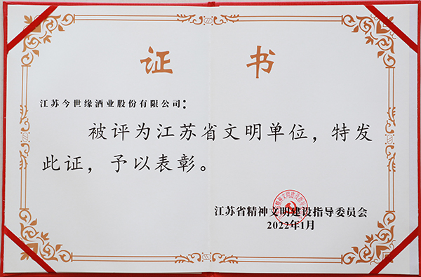 江苏省文明单位