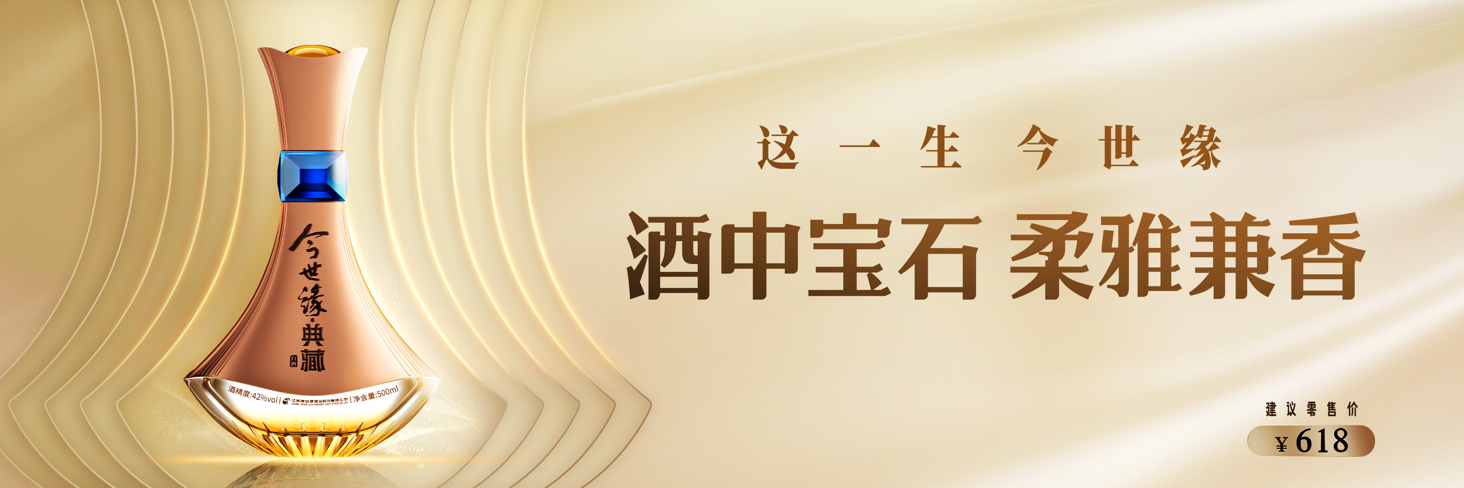 今世缘典藏宝石