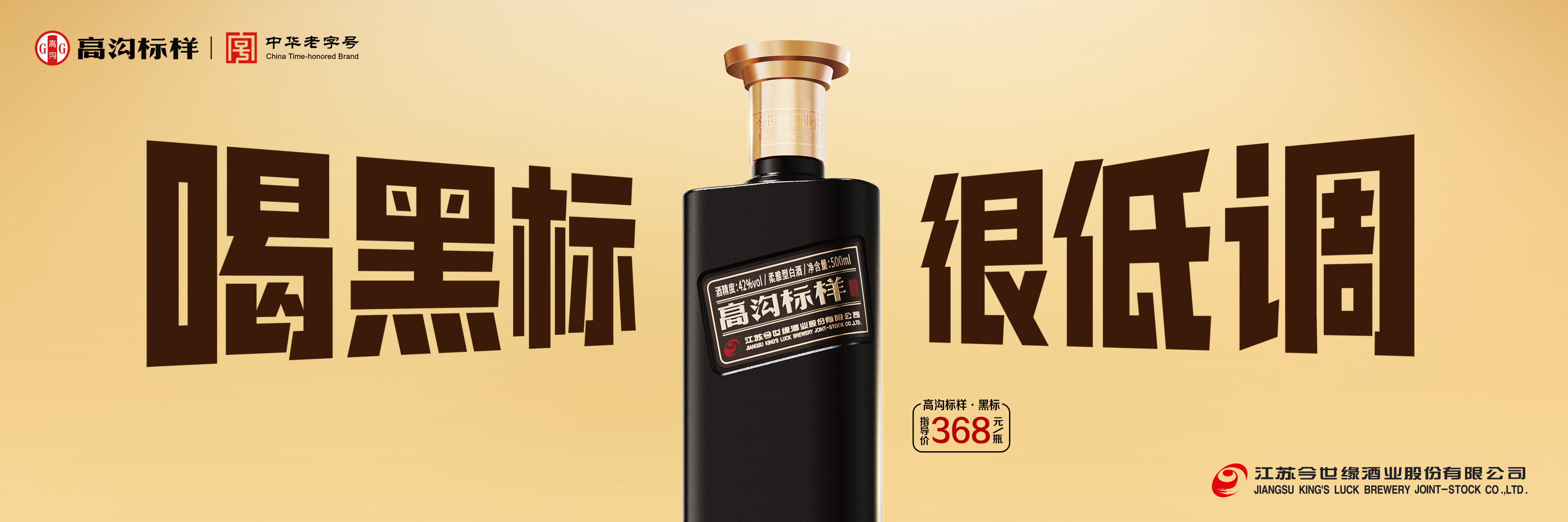 高沟标样·黑标