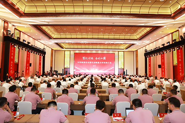 “百亿国缘 奋发向前”今世缘酒业全国化战略重点市场推介会举行