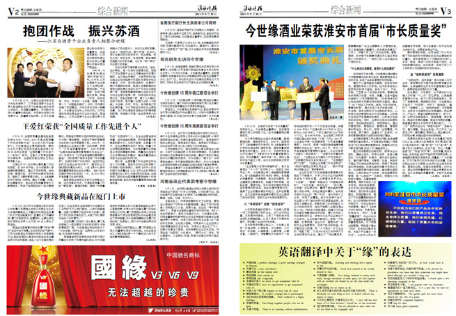 2011年《今世缘月报》第九期