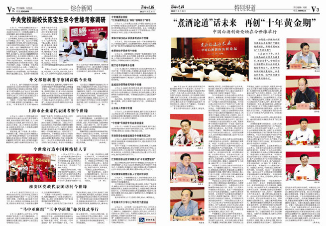 2012年《今世缘月报》第五期