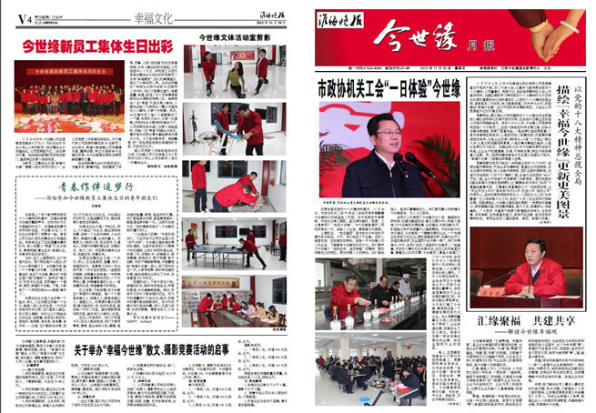 2012年《今世缘月报》第十一期