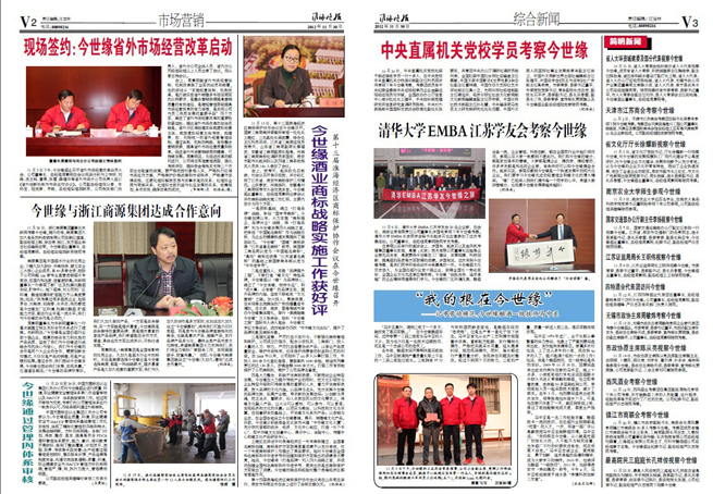 2012年《今世缘月报》第十一期