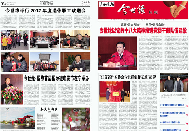 2012年《今世缘月报》第十二期