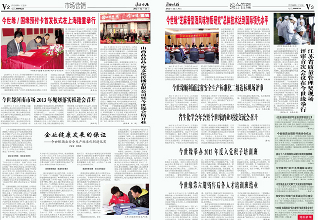 2012年《今世缘月报》第十二期