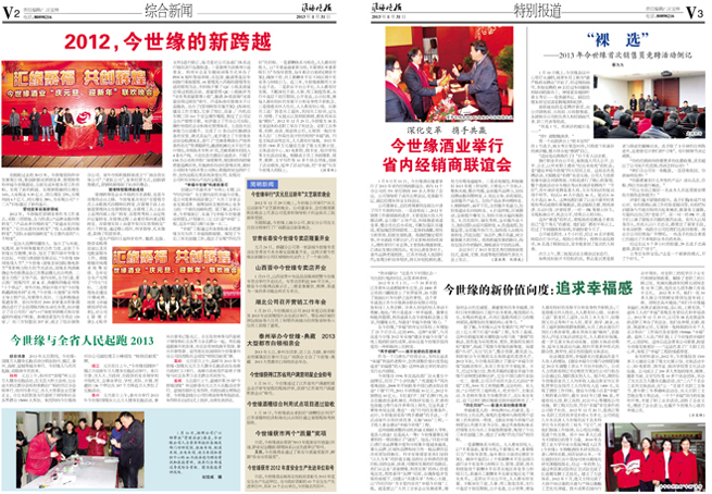 2013年《今世缘月报》第一期