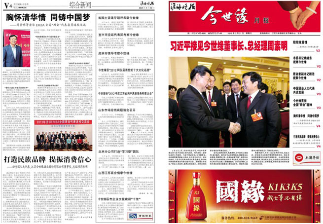 2013年《今世缘月报》第三期