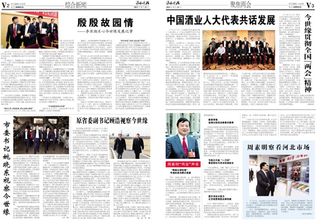 2013年《今世缘月报》第三期