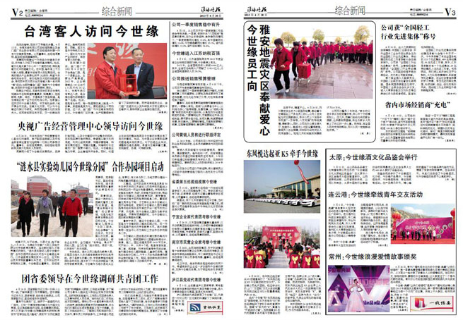 2013年《今世缘月报》第四期