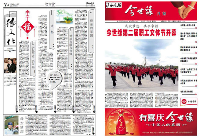 2013年《今世缘月报》第四期