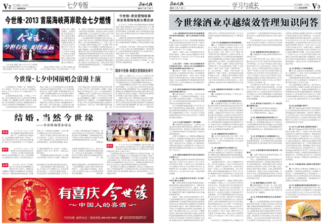 2013年《今世缘月报》第八期