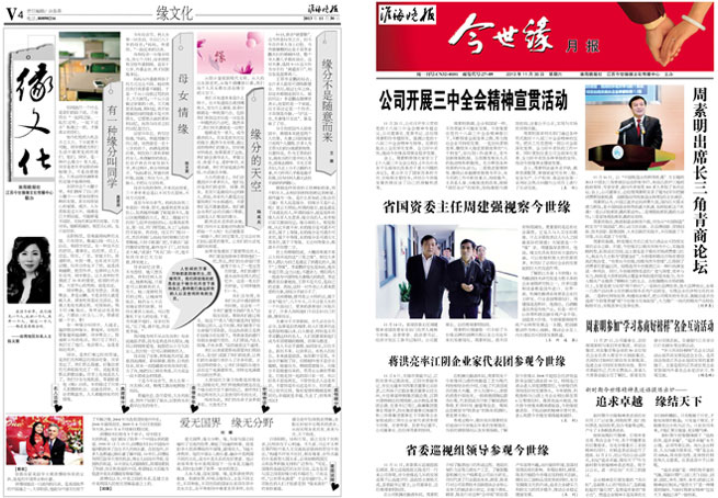 2013年《今世缘月报》第十一期