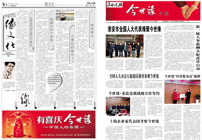 2013年《今世缘月报》第十二期