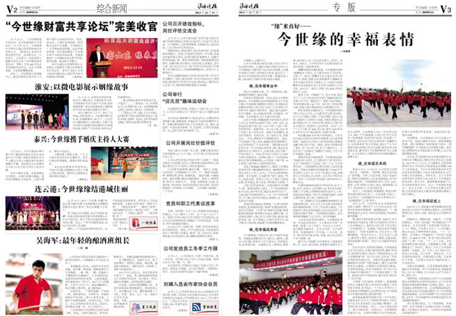 2013年《今世缘月报》第十二期