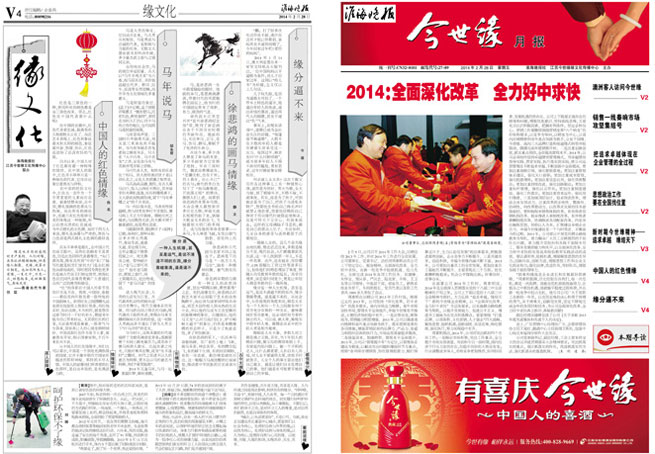 2014年《今世缘月报》第二期